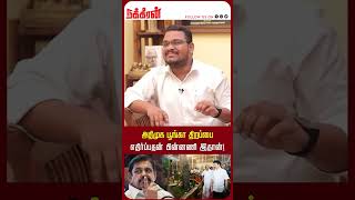 அதிமுக பூங்கா திறப்பை எதிர்ப்பதன் பின்னணி இதான் Jayakumar  EPS  ADMK  DMK  MK Stalin [upl. by Siro]