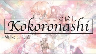 Majiko まじ娘  Kokoronashi 心做し Lyrics  Kiminonawa best scenes [upl. by Steward296]