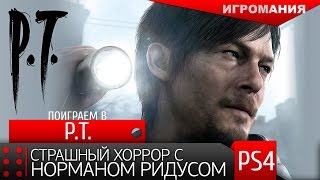 Поиграем в PT PS4  Хоррор с Норманом Ридусом [upl. by Goldy42]