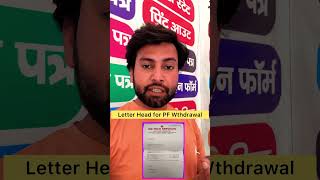 Letterhead for Pf and pension withdrawals epfolatestupdate epfo pfclaim job news pftransfer [upl. by Clint244]