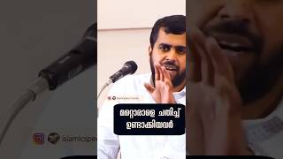 ആരേയും വേദനിപ്പിച്ച് ഒന്നും നേടരുത്islamicspeechkerala islamic [upl. by Kenward]