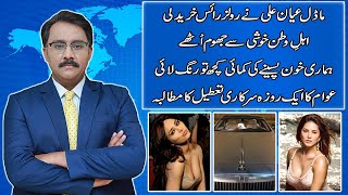 Ayyan Ali Purchase Rolls Royce  Noor Ul Arfeen on Ayan Ali [upl. by Thursby]