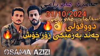 Salman Hawrami w Hamza Hawrami  Chand Bazmeke Zor Xosh  31102024  Mosic Osama Azizi [upl. by Arymas18]