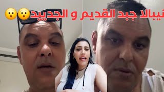 نيبالا شوه مليكة مرات نيزار جاب ليها الصحافة 😱 Live Tiktok Nipala Nizar Sbiti Malak Reaction [upl. by Yolanthe]