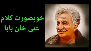 Ghani Khan Baba Pashto Ghazal❤️❤️❤️ [upl. by Gunner232]