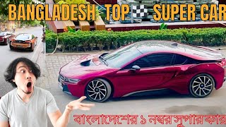 Top Super Car Bangladesh Viral BMW Car video  Best Super Sports Car Bd  007 bike Modify [upl. by Nuahsyt927]