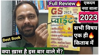 Full Review🔥 घटना चक्र प्वाइंटर बुक 2023  Ghatna Chakra pointer book  Best book for uppcs ro aro [upl. by Fabriane]