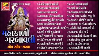 SuperHit Mahakali Garbavali Nonstop Garba Full Audio Jukebox [upl. by Dlorej]