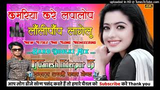 Lollipop Lagelu Kamariya Kare hard dholki mix song new style me song Remixering  Hard 🔊 bass [upl. by Meerak286]