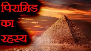 पिरामिड का रहस्य  Biggest Fascinating Facts About the Ancient Egypt  FactTechz [upl. by Lynnet]