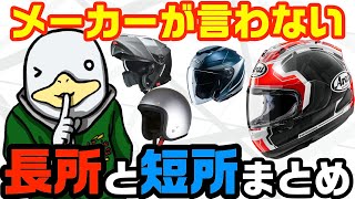 ヘルメットの基本解説1万円と5万円では何が違う⁉︎ [upl. by Finnie]