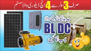 New BLDC Motor only 3 solar 585w  4inch delivery by Saif Mushtaq Chachar [upl. by Cibis195]