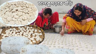 রোদ ছাড়া চাল কুমড়ার বড়ি এত সুন্দর হবে ভাবতে পারিনি chal kumra bori recipe by Mehek kitchen [upl. by Ydnarb]