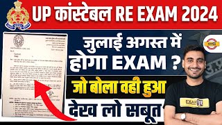 UP POLICE RE EXAM DATE 2024  UP CONSTABLE RE EXAM DATE 2024  UPP RE EXAM DATE 2024  VIVEK SIR [upl. by Jaymie]