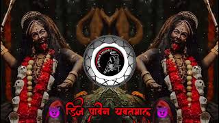 Kalo Ki Kaal MahaKali Tapori Mix Dj Pravin Yavatmal amp Dj Prathmesh Yavatmal [upl. by Hacceber520]