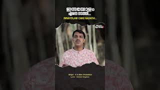 Innayolam Enne Nadathi  ഇന്നയോളം എന്നെ  Malayalam Christian devotional song  Music Spread [upl. by Anim]