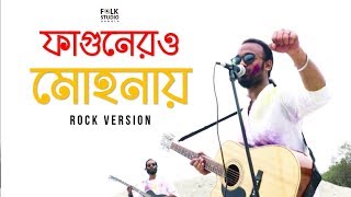 Fagunero Mohonay  Rock Version  ft Krakers  Tribute To Bhoomi  Folk Studio Bangla Song 2019 [upl. by Gnouhp818]