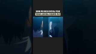 역대급 소름돋는 타임루프 추리물 [upl. by Bussey]