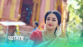 আসছে নতুন ধারাবাহিক। new serial promo । svf । [upl. by Euqinad40]