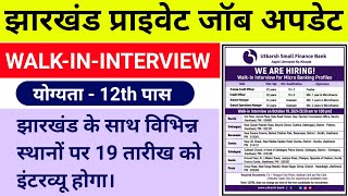 Jharkhand private job update 2024 Jharkhand new vecancy update today [upl. by Nodnarbal]