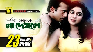 Ekdin Tomake  একদিন তোমাকে  HD  Shabnur amp Riaz  Andrew amp Kanak  Kajer Meye  Anupam Movie Songs [upl. by Eizle]