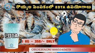 రొయ్యల పెంపకంలో EDTA ఉపయోగాలు  1 KG  350 only  Deliver all over INDIA [upl. by Nanete934]