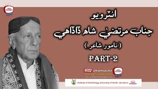 Murtaza Shah Dadahi Famous Poet and Writer Interview Part2 [upl. by Belen192]