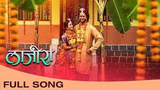 लाजीरा  Lajira  Romantic Marathi Song 2020  Kewal Walanj amp Sneha M  Sayali Sanjeev Rishi Saxena [upl. by Nelia810]