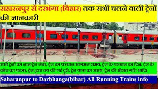 सहारनपुर से दरभंगा बिहार तक सभी चलने वाली ट्रेनों की जानकारी  Saharanpur To Darbhanga All Trains [upl. by Razaele]