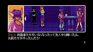 2064：READ ONLY MEMORIES チャプター2：パート4 [upl. by Krefetz]