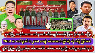 Min Aung Hlaing 14112024 [upl. by Arnoldo]