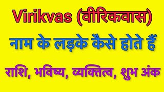 Virikvas name meaning in hindi  virikvas naam ka matlab kya hota hai [upl. by Stuart707]