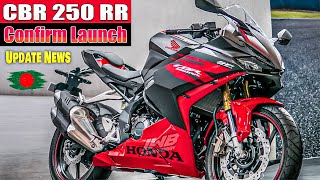 Finally 2024 Honda CBR250RR Launch In Bangladesh  Honda CBR 250RR Review Price Mileage Test [upl. by Idyak]