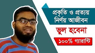 BCS Bangla Preparation  BCS Bangla Grammar Magic  BCS Bangla Grammar rules magic [upl. by Dawson]