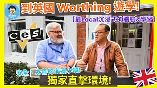 2024英國Worthing沃辛第一名語言學校｜沃辛唯一英協認證學校CES｜極推給愛吃海鮮、愛去海邊、喜歡緩慢生活步調的你 [upl. by Kcyred130]