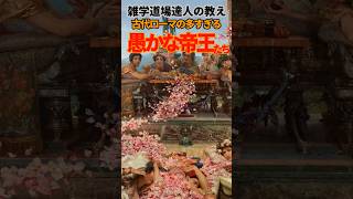 古代ローマの帝王達の変わった行動に関する面白い雑学 雑学 [upl. by Isman]