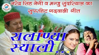 Batu Chh Samwar  Narendra Singh Negiamp Manju Sundriyal  Uttarakhandi Garhwali Song  HimalayanFilms [upl. by Honeywell]