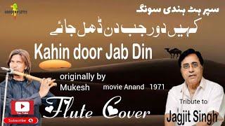 Kahin Door Jab Din  کہیں دور جب دن  Jagjit Singh Ghazals And Songs  Flute Cover [upl. by Eilsew]