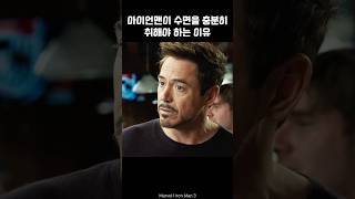 Iron Man needs to sleep ironman marvel avengers tonystark [upl. by Aglo]