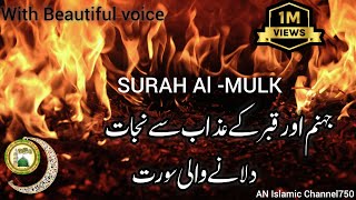 Beautiful recitation of Surah AlMulk Full with Urdu translation  Ep25Qabar k Azab sy Nijat [upl. by Sidonie]