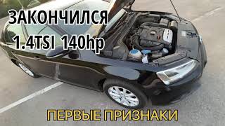 Как закончился 14tsi турбо компрессор Первые признаки сломанного мотора [upl. by Cletus6]