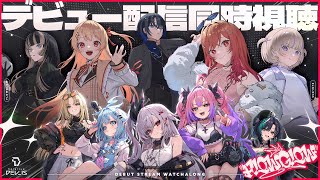 【ホロライブ】FLOWGLOW デビュー公式配信同時視聴【ReGLOSS】 [upl. by Dun]