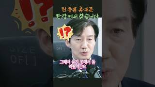 한동훈 휴대폰 한강에서 주우신분 제보받습니다 매불쇼 조국 [upl. by Eisset]