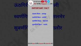 Important fact I Rajashthan Gk shortfeed shorts gk currentaffairs reet2025 [upl. by Myrwyn]