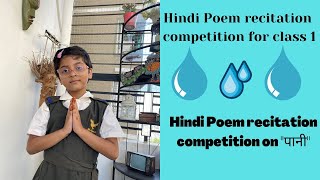 Hindi Poem Recitation for Class 1 on quot पानीquot  Poem Recitation competition Grade 1  Hindi poem [upl. by Llevel]