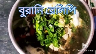 বুরানি রাইতা রেসিপি How to make Burani raita recipe [upl. by Nirra]