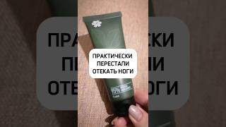 Ножкам стало легко siberianwellness сибирскоездоровье здоровье очищение стройность отеки [upl. by Anihtyc292]