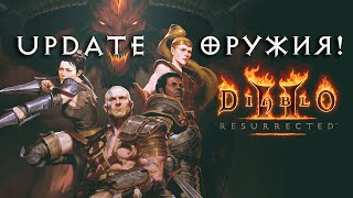 Diablo II командой рукопашников [upl. by Hsac]