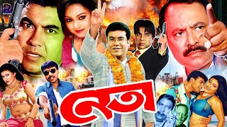 Neta  নেতা  Bangla Action Cinema  Manna  Nodi  Mehedi  Misha Sawdagor  Kazi Hayat  Lupa [upl. by Thirza]