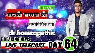 सर्दीखांसीजुखम सर्वोत्तम होम्योपैथिक दवाHomeopathic medicine 💊 anek samasyaon ki homeo medicine [upl. by Gnihc]